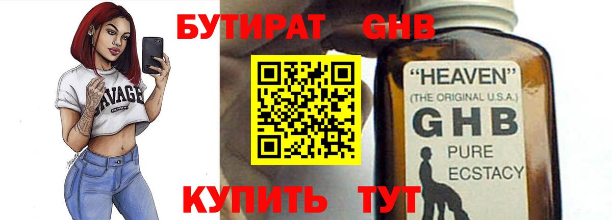 БУТИРАТ  Бутират жидкий экстази  Вход с VPN  Свободный 