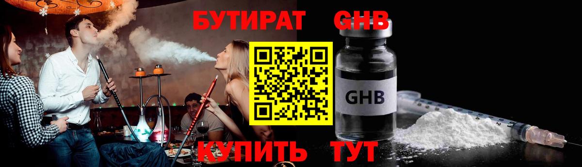 БУТИРАТ 1.4BDO Свободный