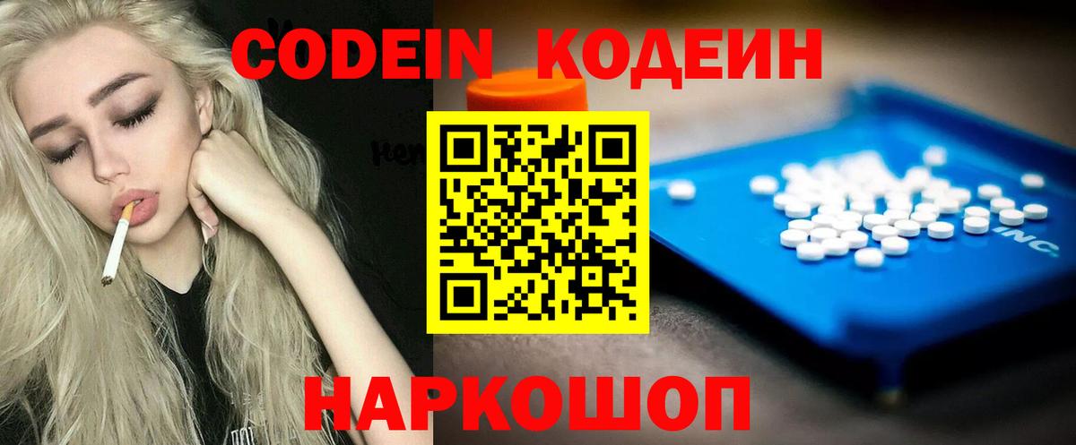 Кодеин напиток Lean (лин)  Codein напиток Lean (лин)  Свободный  Вход с VPN 