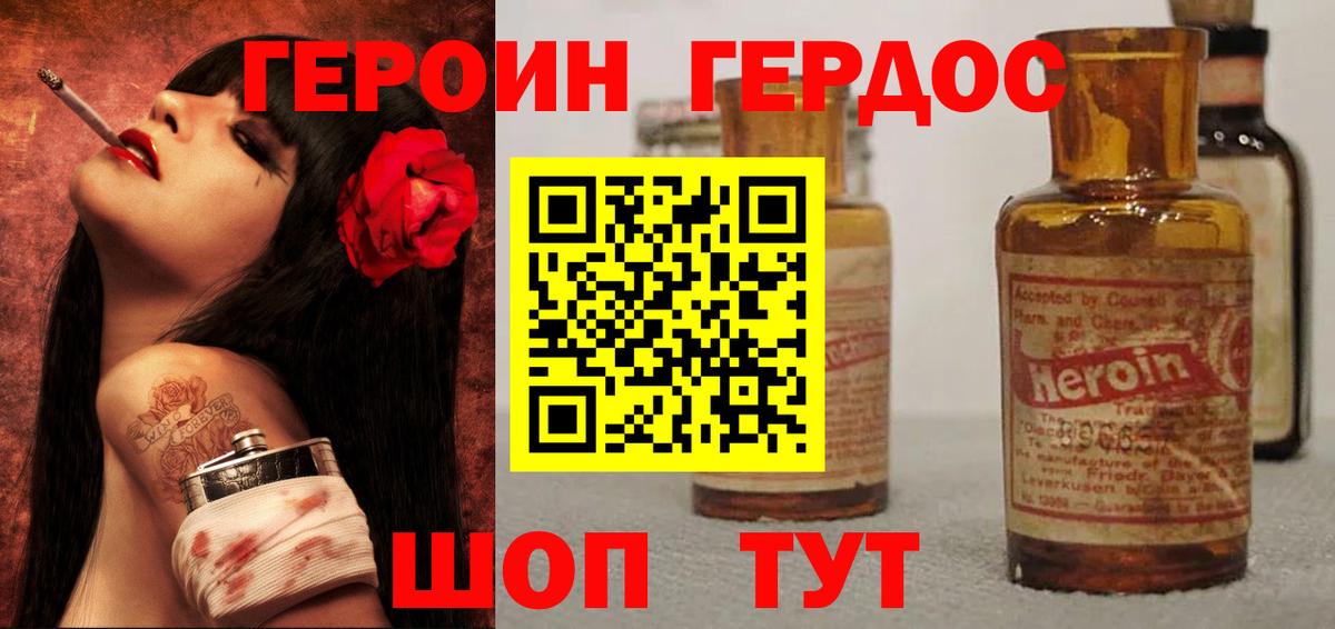 ГЕРОИН гречка Свободный