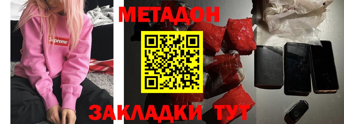 Метадон кристалл  Вход с VPN  Свободный 