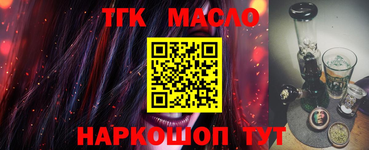 ТГК гашишное масло Свободный